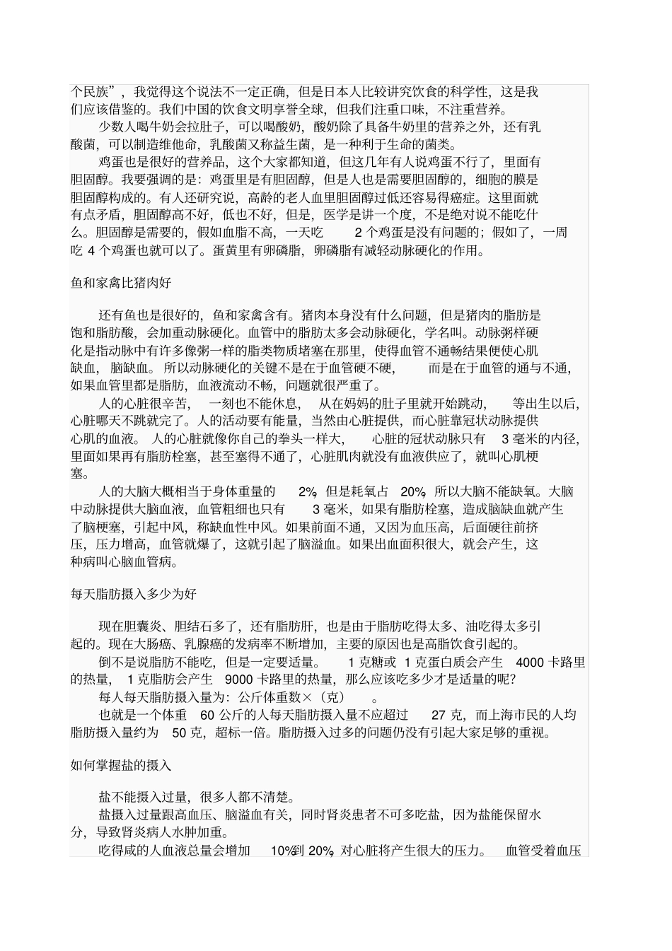 健康素养讲座知识内容_第3页