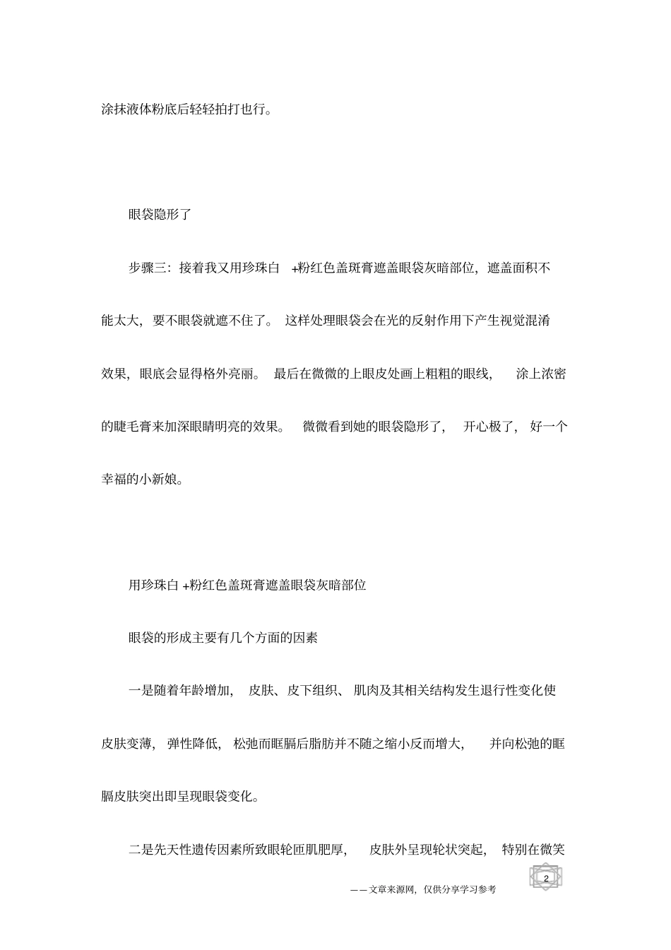 健康美丽-3招快速让眼袋彻底隐形_第2页