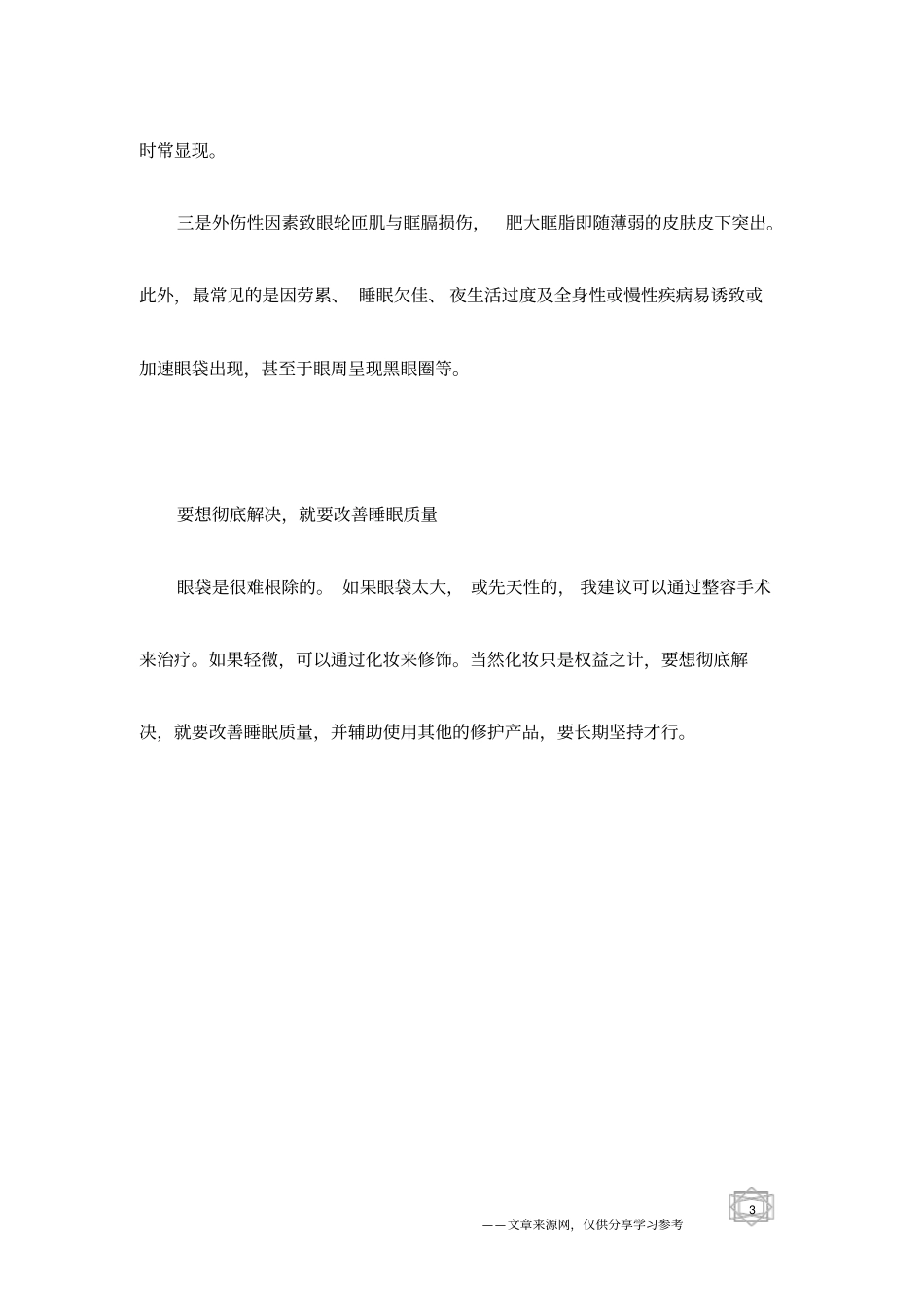 健康美丽-3招快速让眼袋彻底隐形_第3页