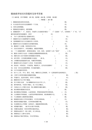 健康素养知识问答题库及参考标准答案