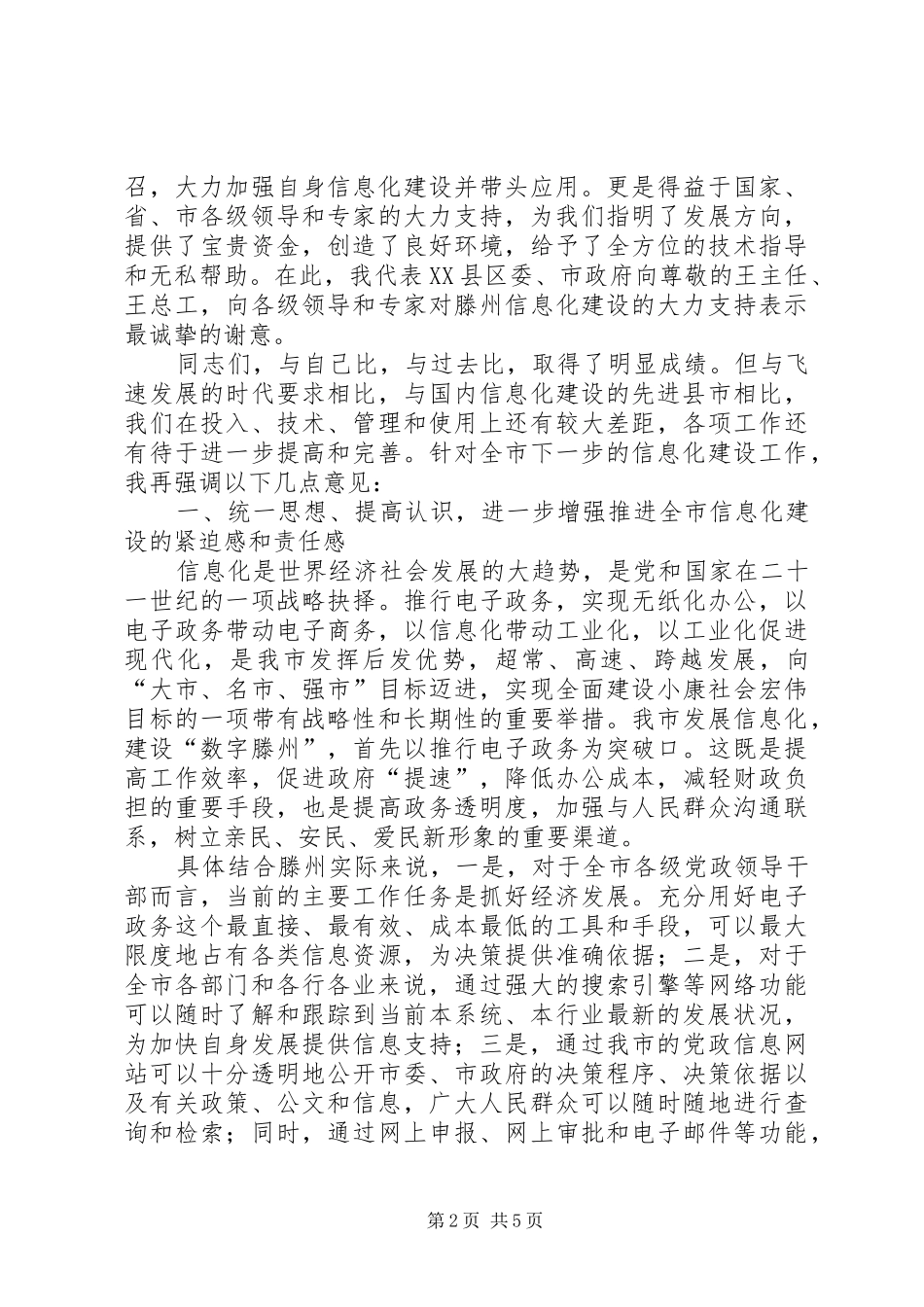在信息化与电子政务专题讲座上的讲话发言_第2页