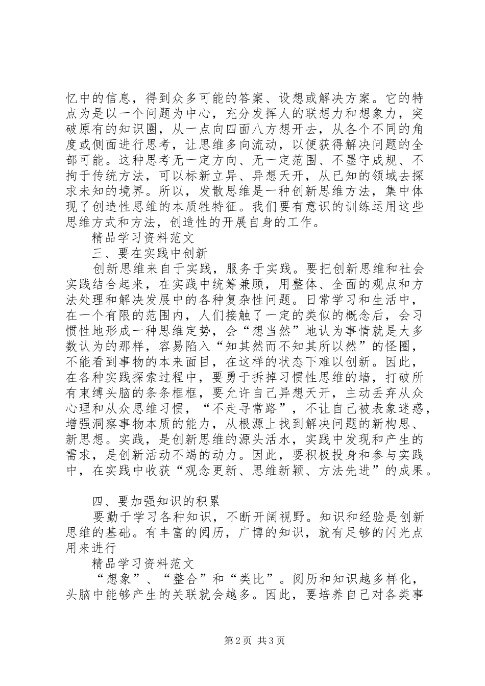 在创新驱动发展战略专题学习动员会上的讲话发言_第2页