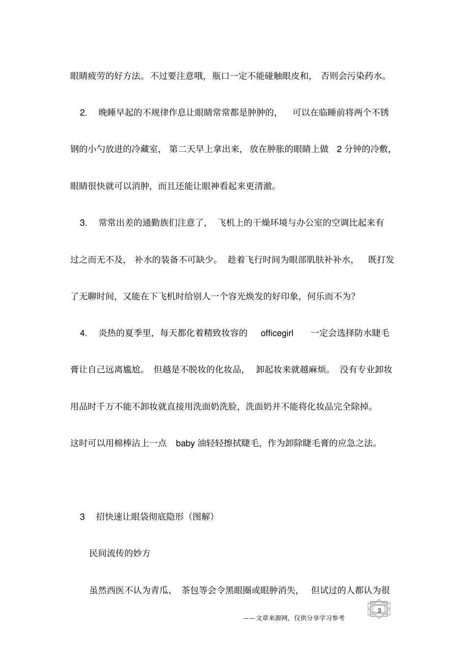 健康美丽：千万不要这样用眼霜_第3页