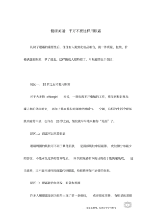 健康美丽：千万不要这样用眼霜