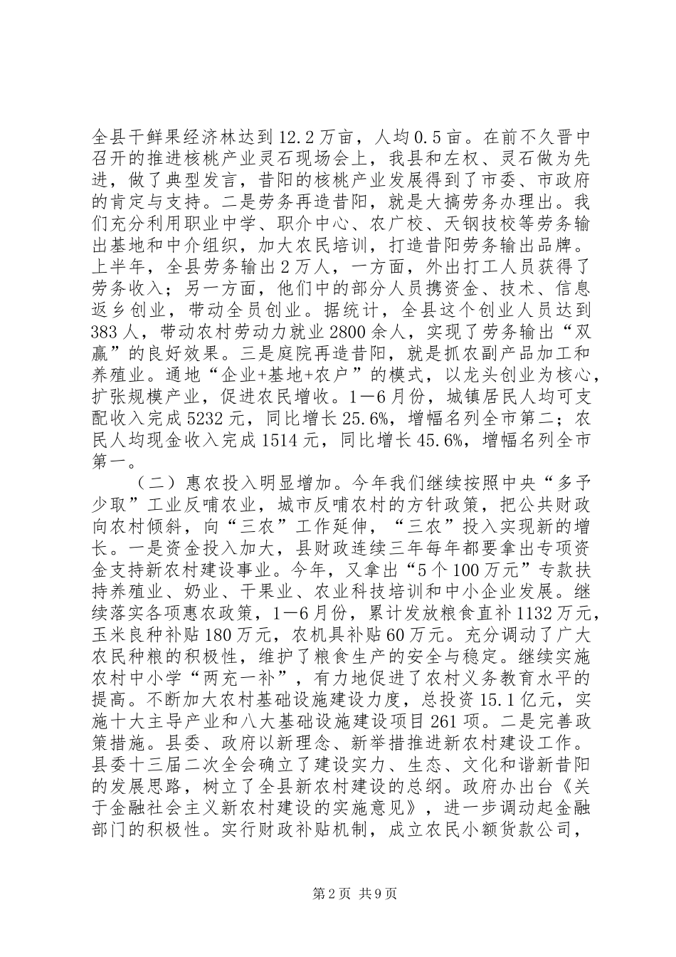 在省级新农村建设示范乡镇启动会上的讲话发言5则范文_第2页