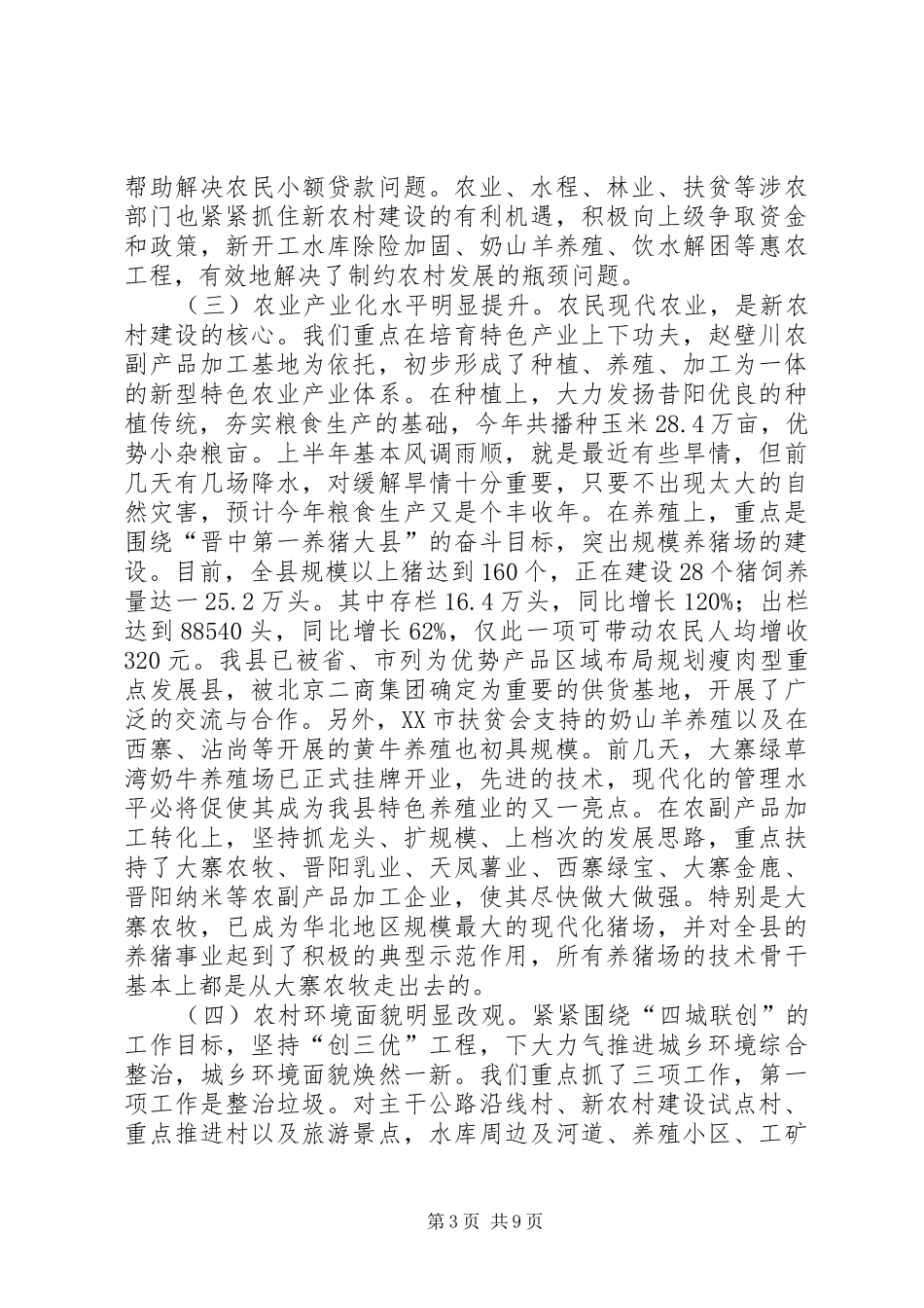 在省级新农村建设示范乡镇启动会上的讲话发言5则范文_第3页