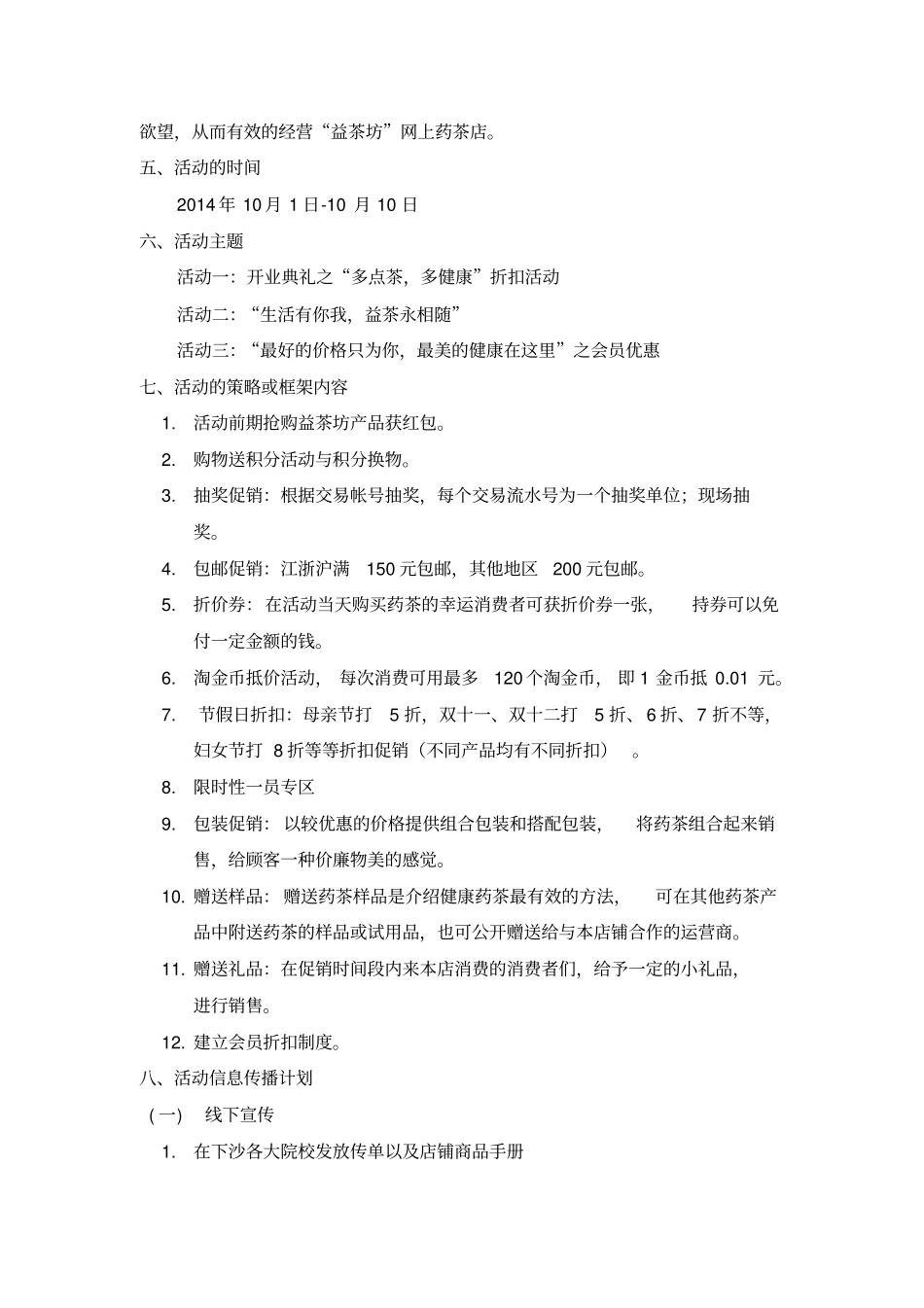 健康药茶营业推广方案_第2页