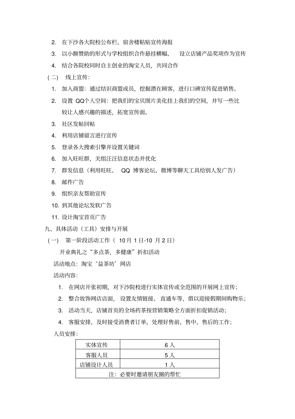 健康药茶营业推广方案_第3页