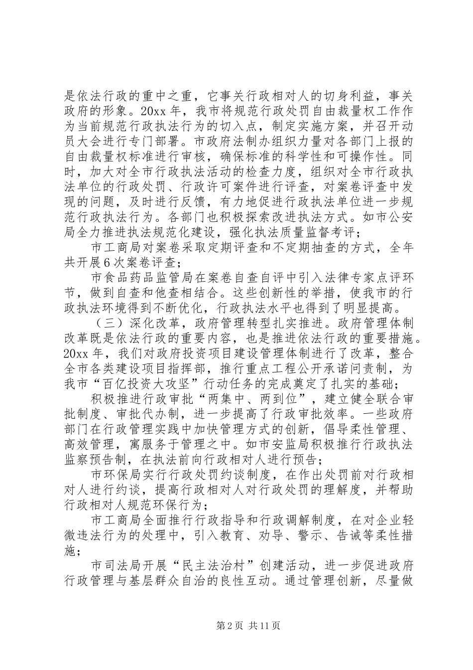 全市依法行政工作会议上的讲话发言_第2页
