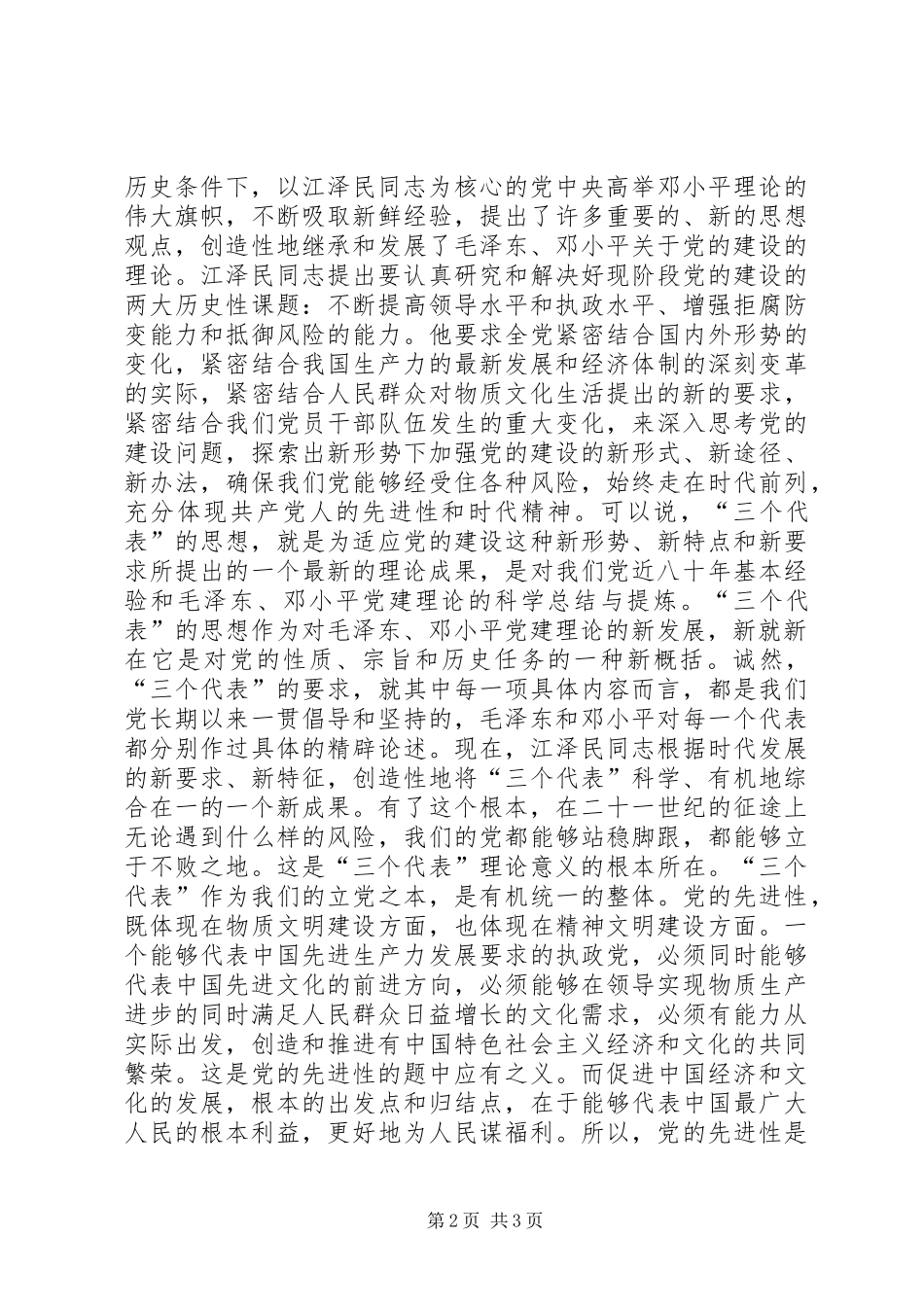 七一讲话发言思想汇报_第2页