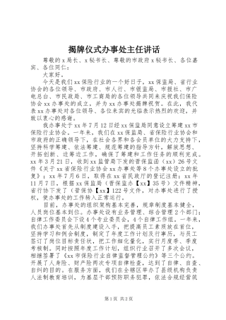 揭牌仪式办事处主任讲话发言