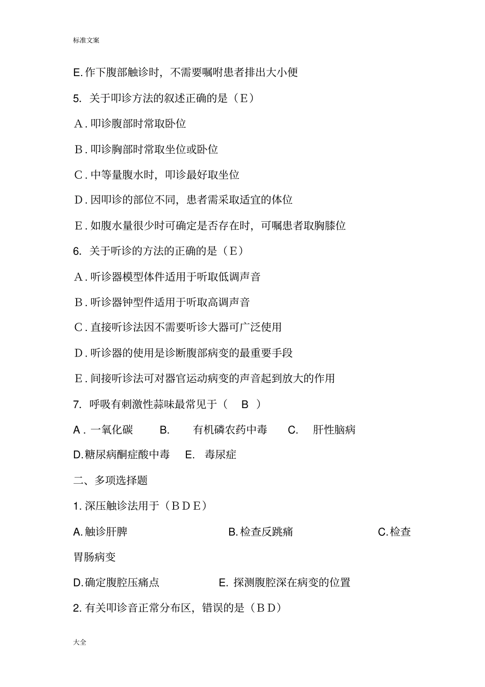 健康评价课后问题详解_第2页