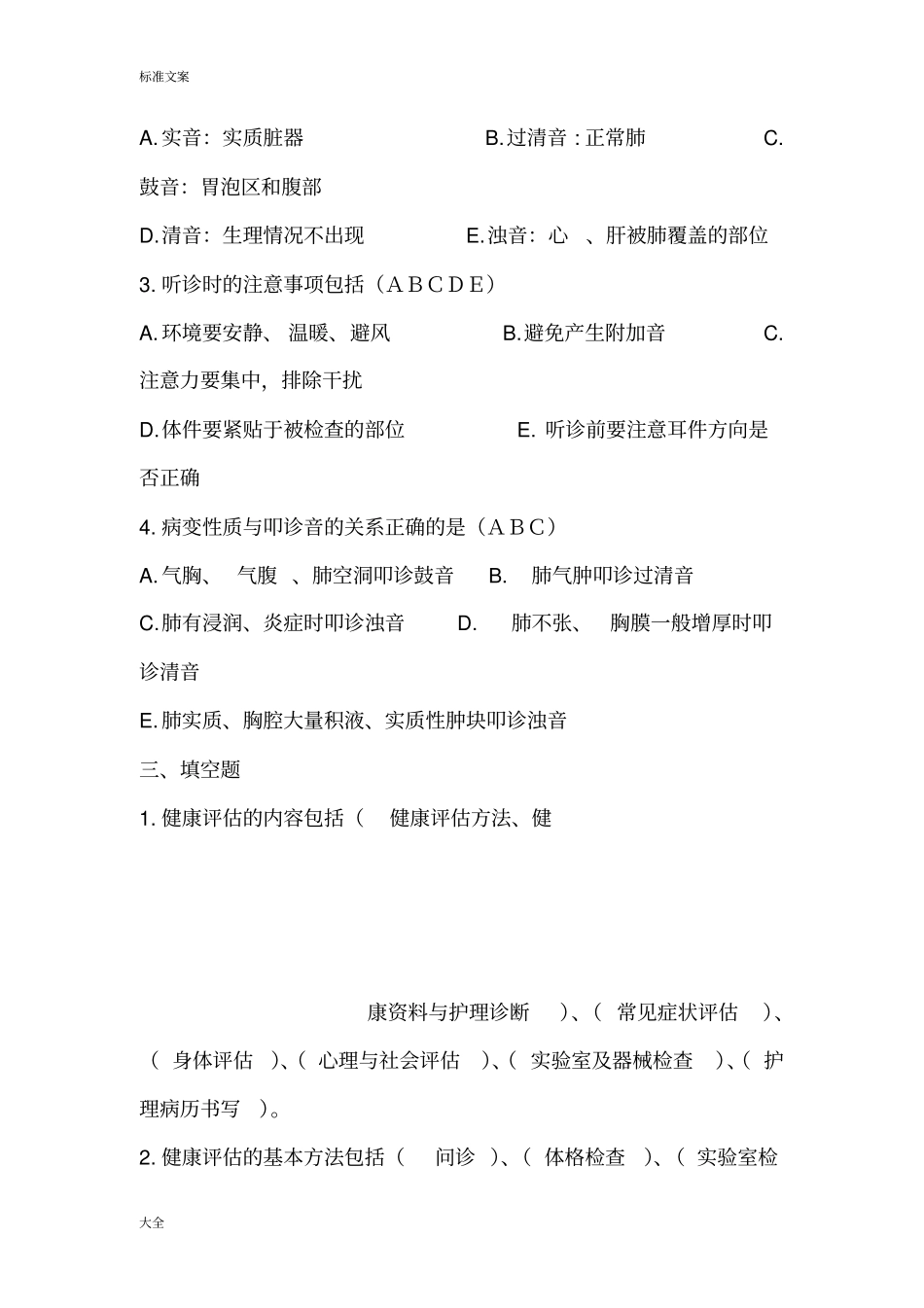 健康评价课后问题详解_第3页