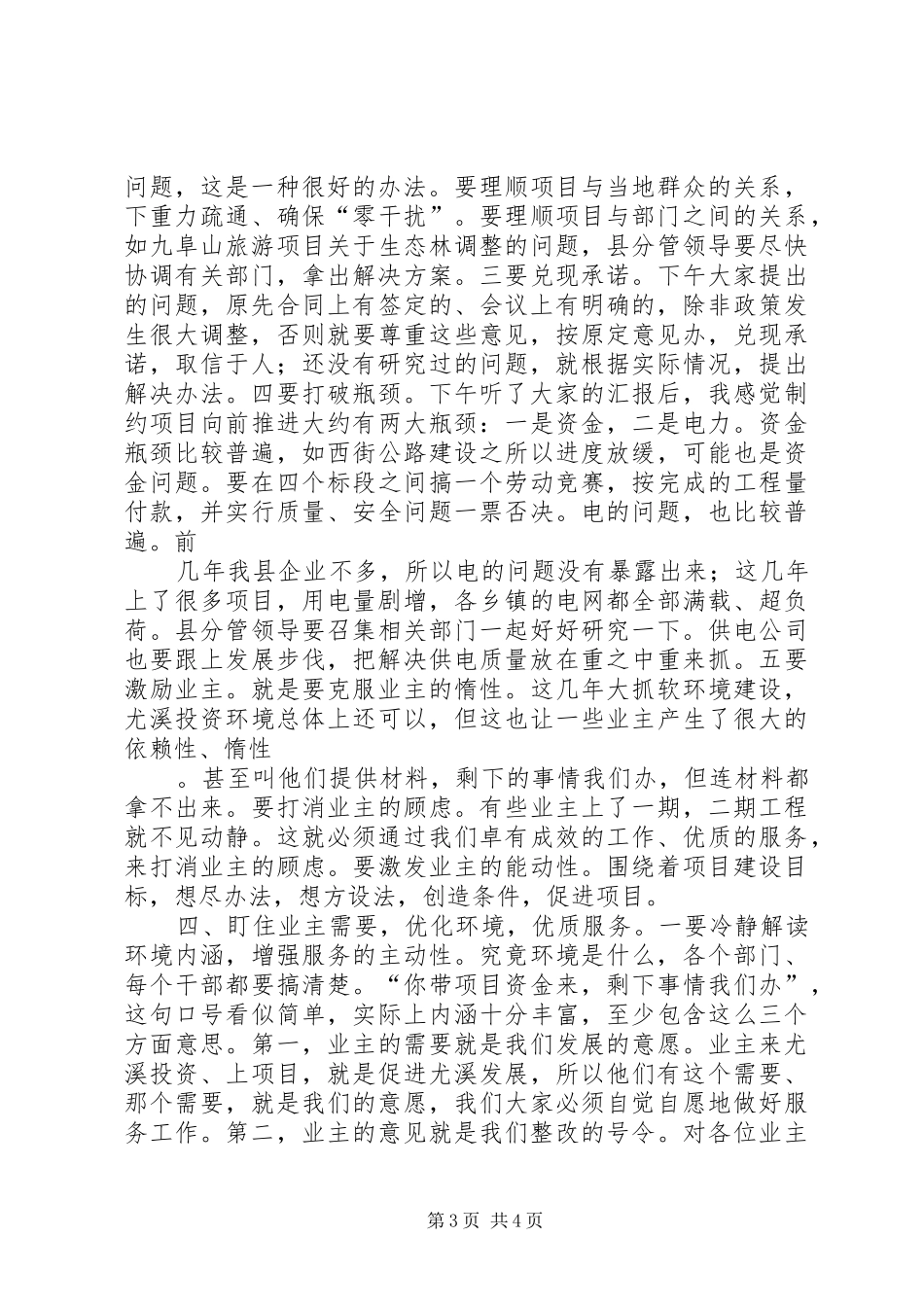县委书记在重点项目建设汇报会上的讲话发言_第3页
