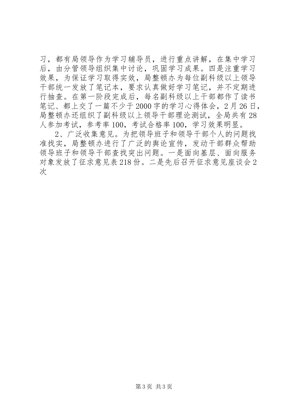 作风整顿建设学习讨论阶段小结和剖析阶段动员讲话发言_第3页