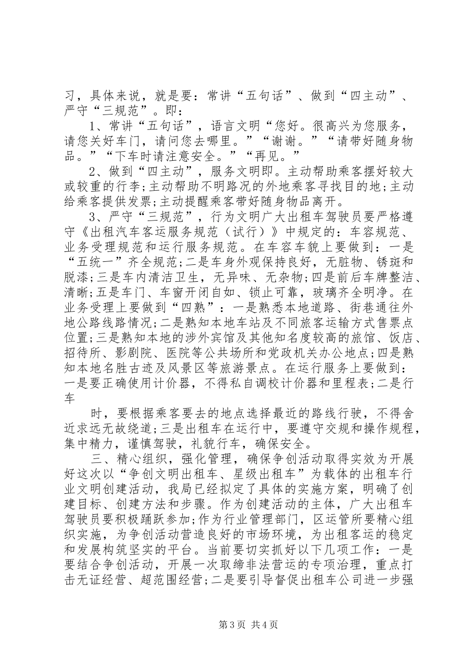 创建动员大会讲话发言_第3页