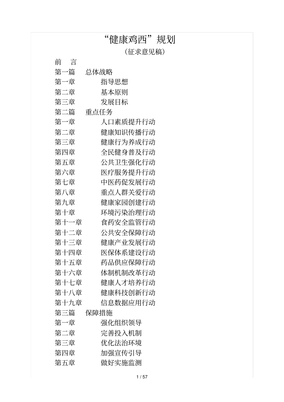 健康鸡西2030规划_第1页