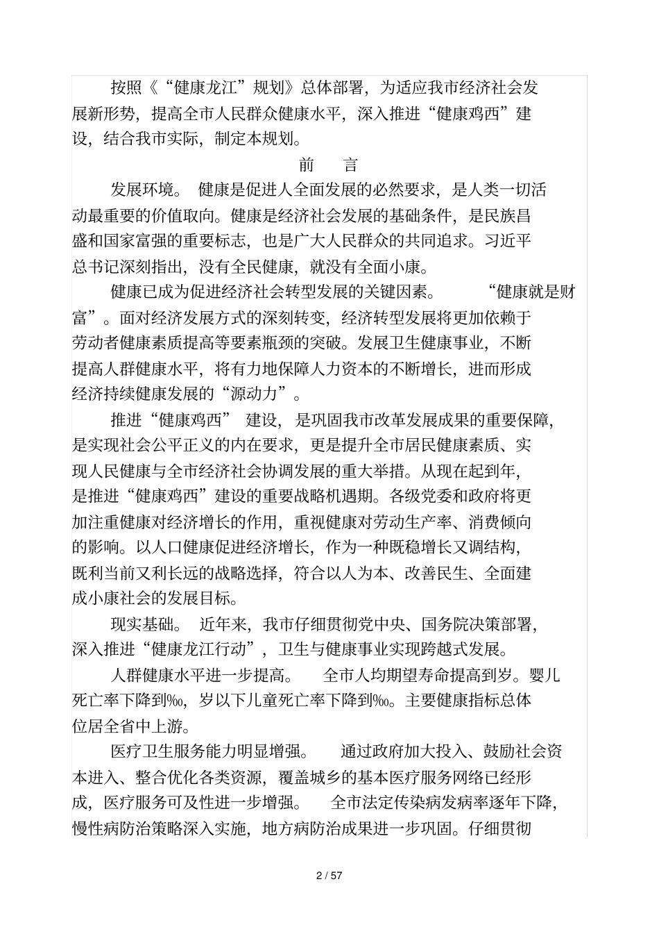 健康鸡西2030规划_第2页