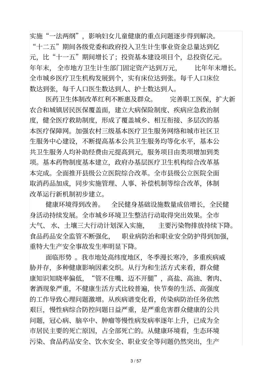 健康鸡西2030规划_第3页