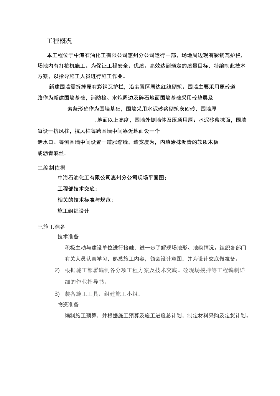 砖砌围墙施工方案11692_第2页