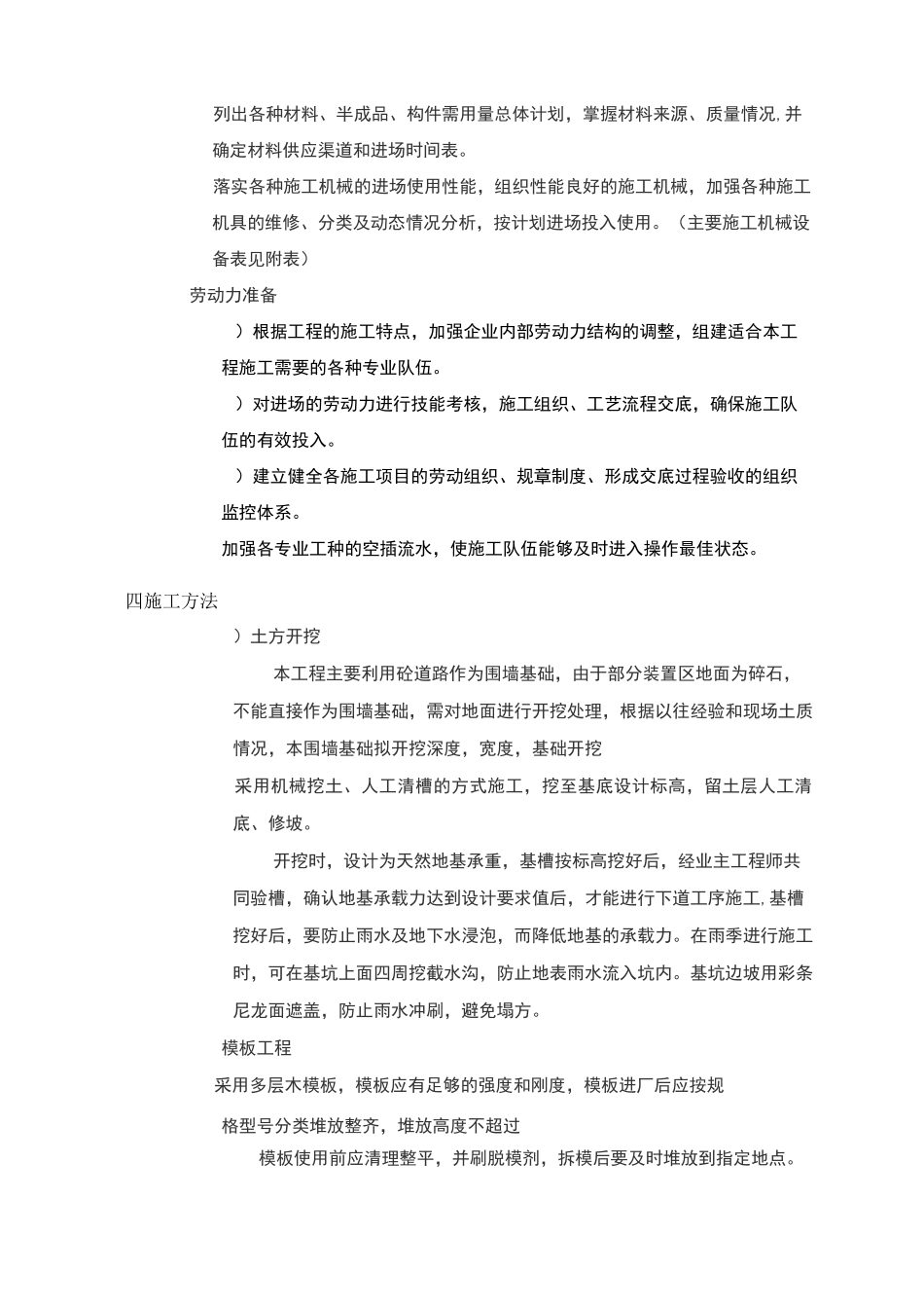 砖砌围墙施工方案11692_第3页