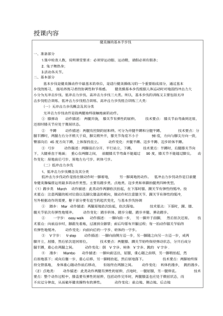 健美操基本步伐