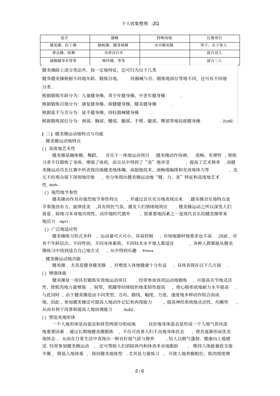 健美操的起源和发展_第2页