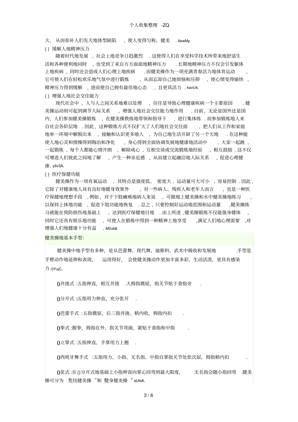 健美操的起源和发展_第3页