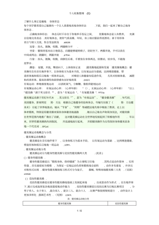 健美操的起源和发展