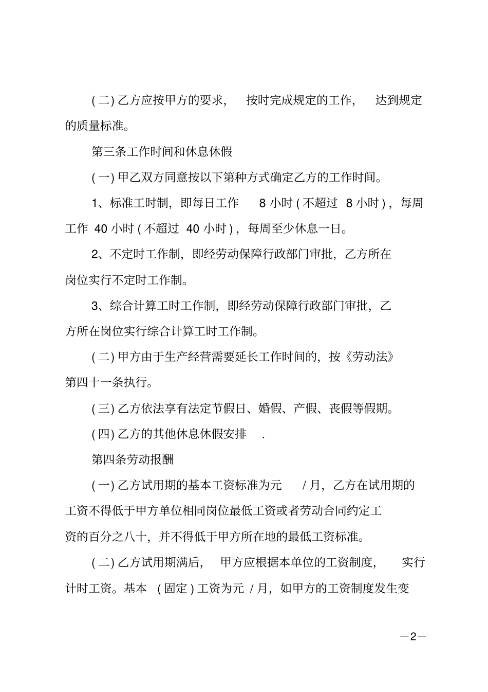 健身会所劳务合同范本_第2页