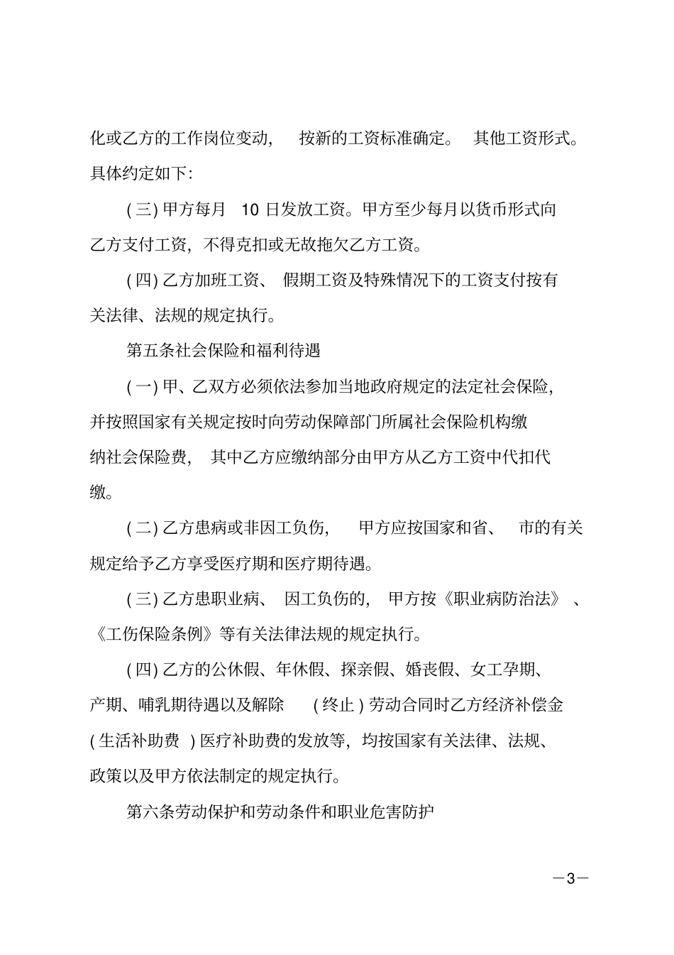 健身会所劳务合同范本_第3页
