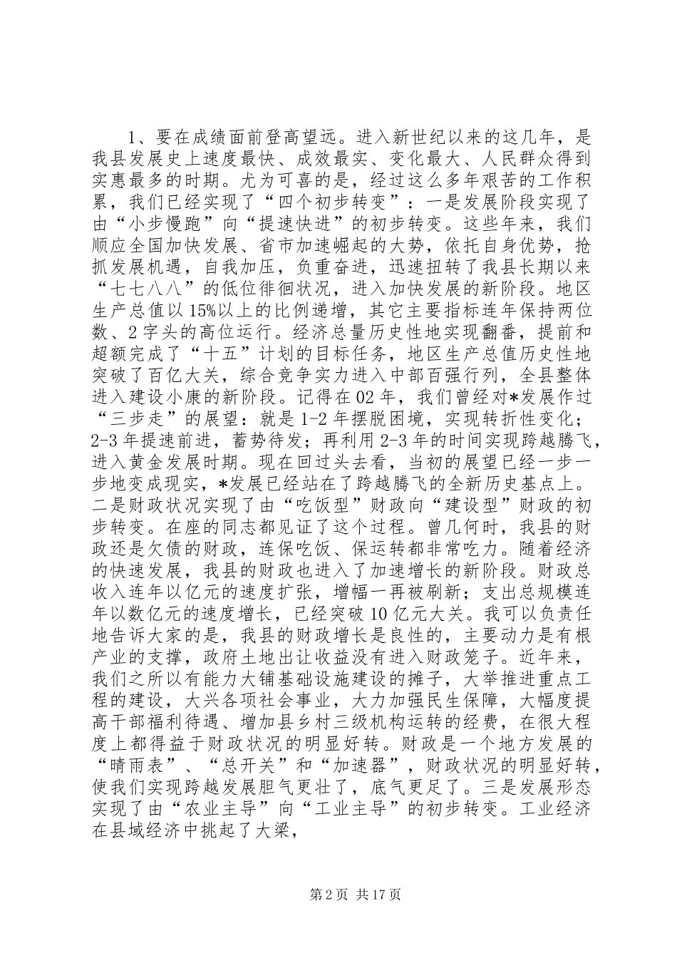 县三级干部大会上的讲话发言_第2页