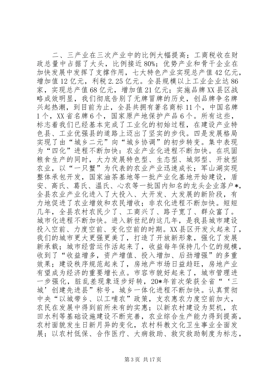 县三级干部大会上的讲话发言_第3页