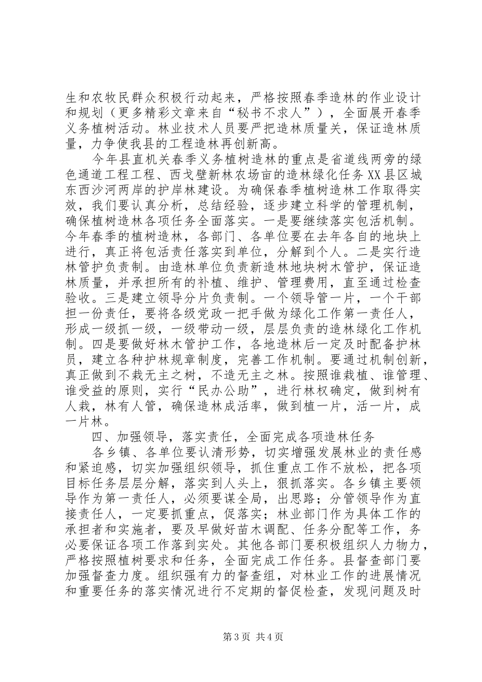 推在植树造林动员会上的讲话发言_第3页