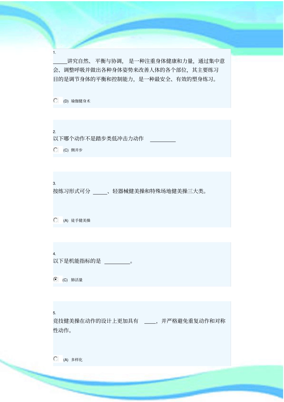 健美操测验答案_第3页
