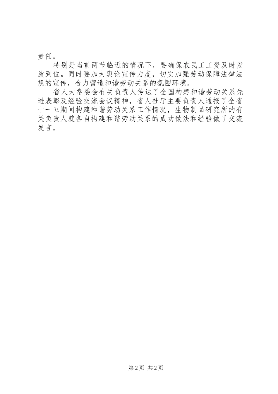 在构建和谐劳动关系工作会讲话发言_第2页