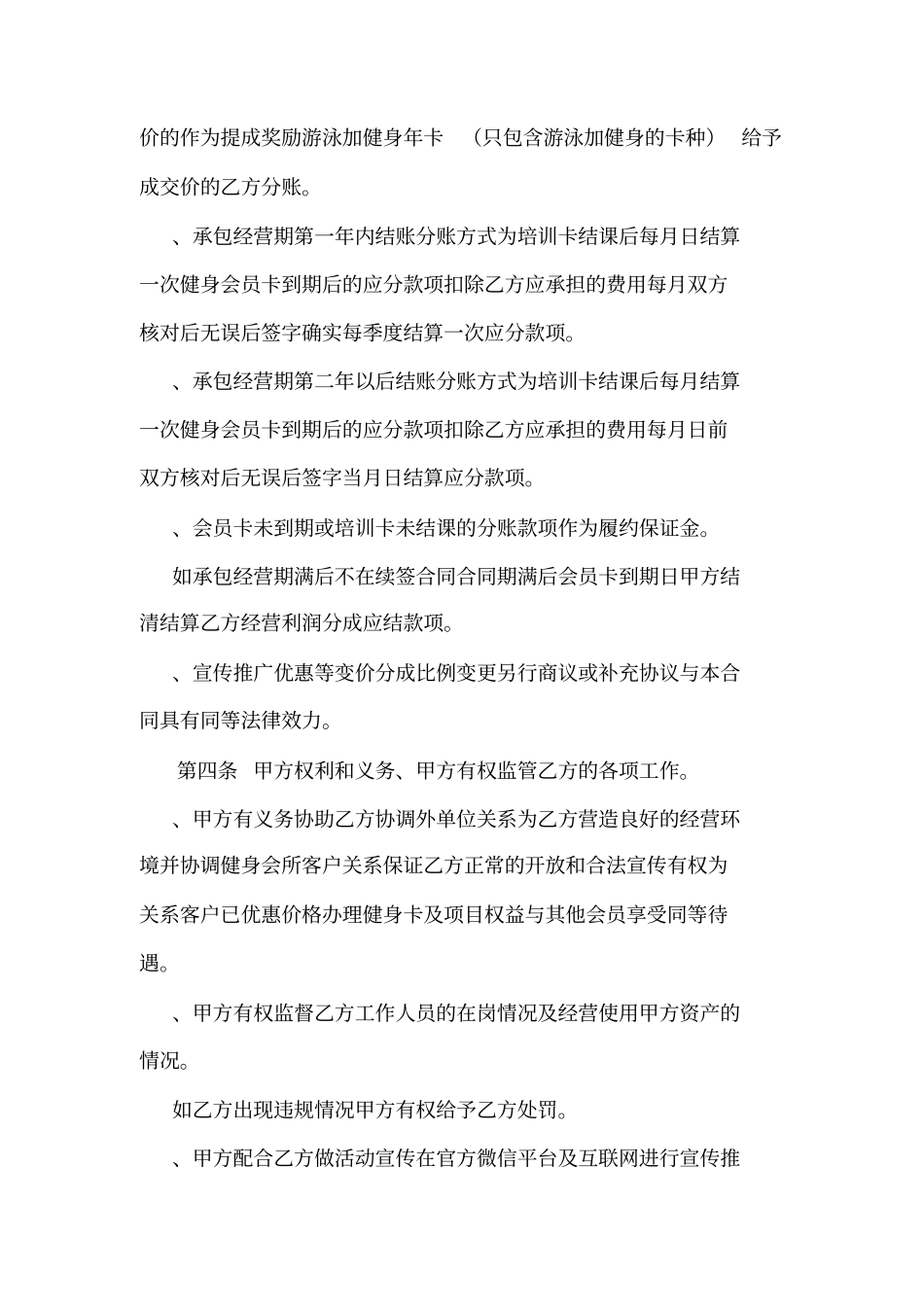 健身会所承包经营合同_0_第2页