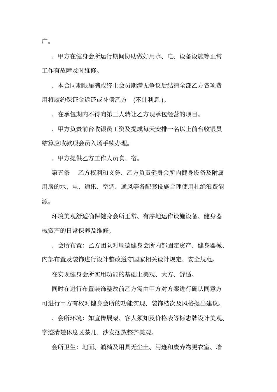 健身会所承包经营合同_0_第3页