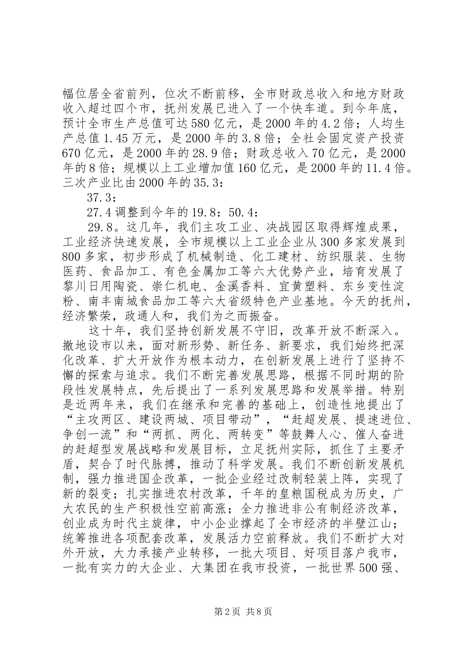 庆撤地建市周年纪念会议上的讲话发言_1_第2页