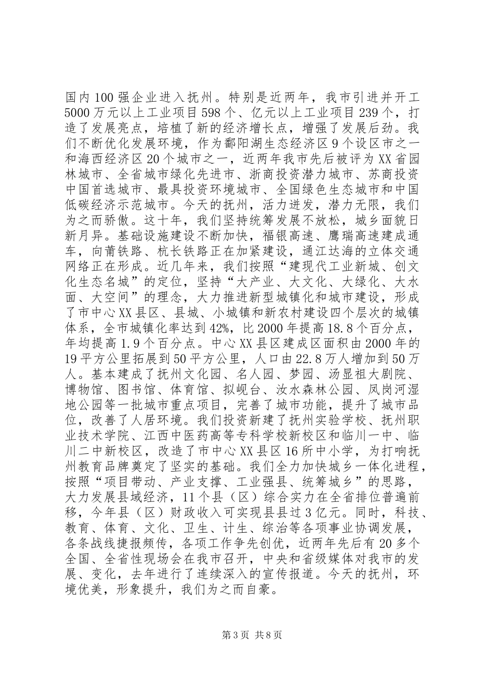 庆撤地建市周年纪念会议上的讲话发言_1_第3页