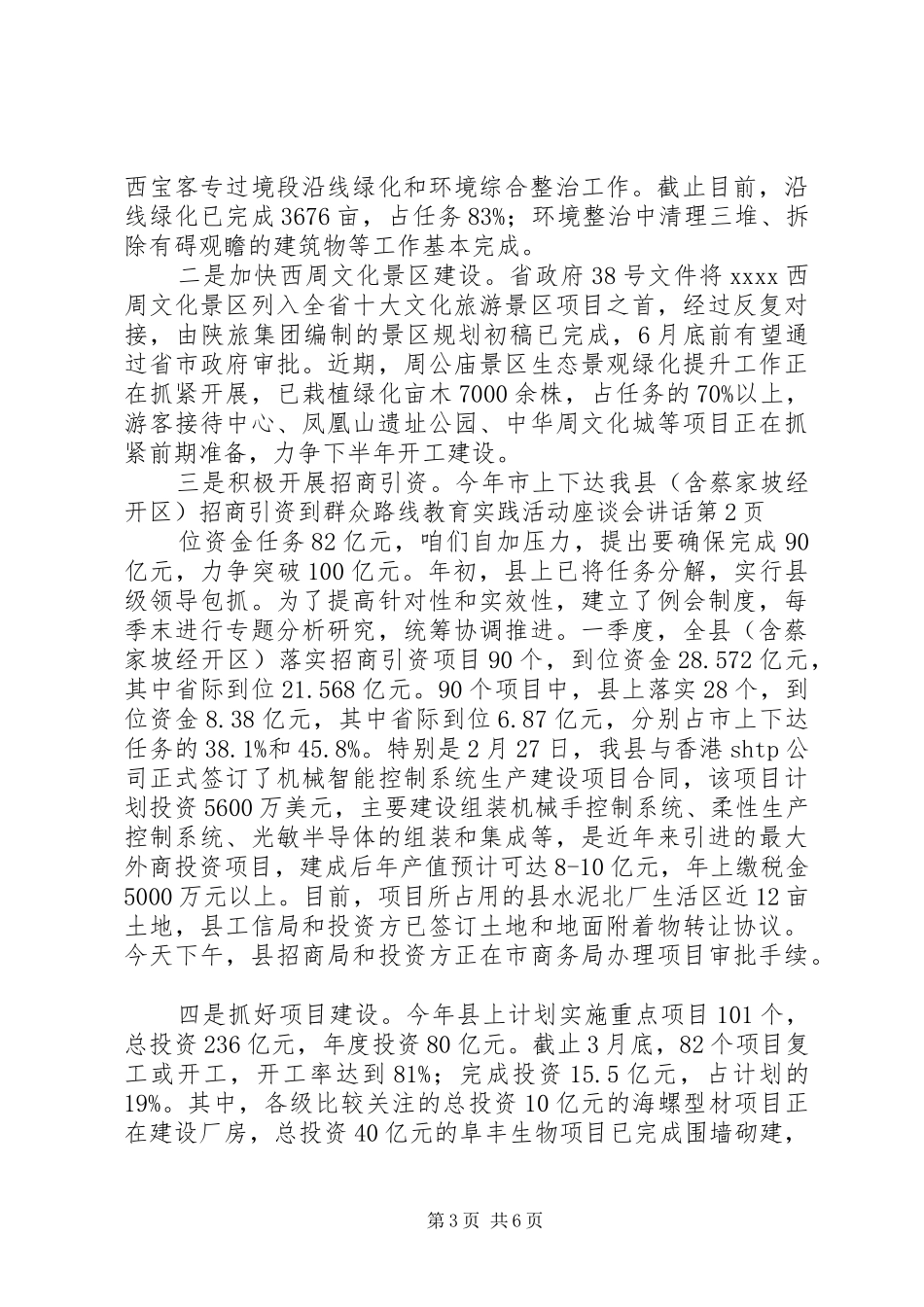 群众路线教育实践活动座谈会讲话发言_第3页