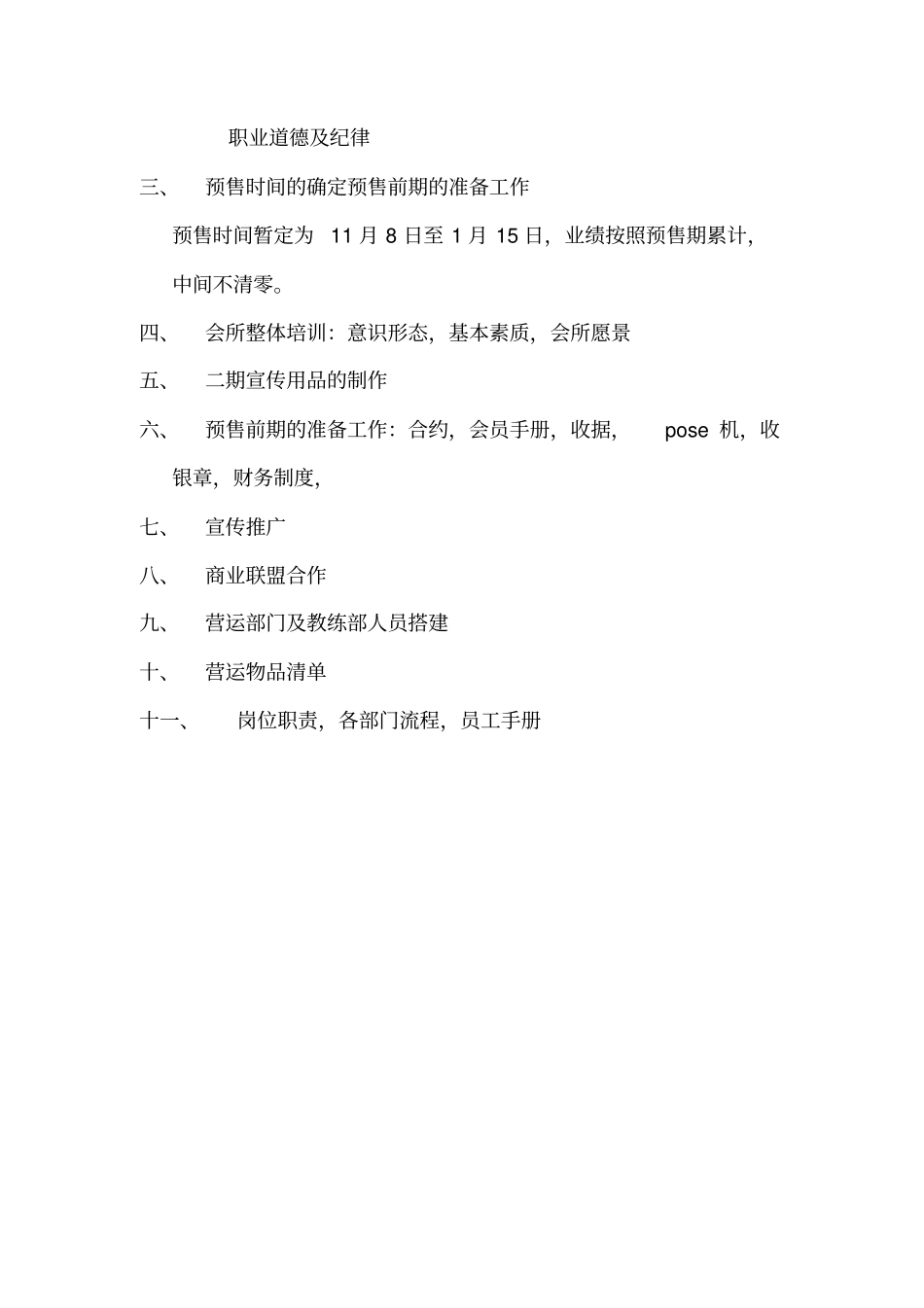 健身会所预售方案_第3页