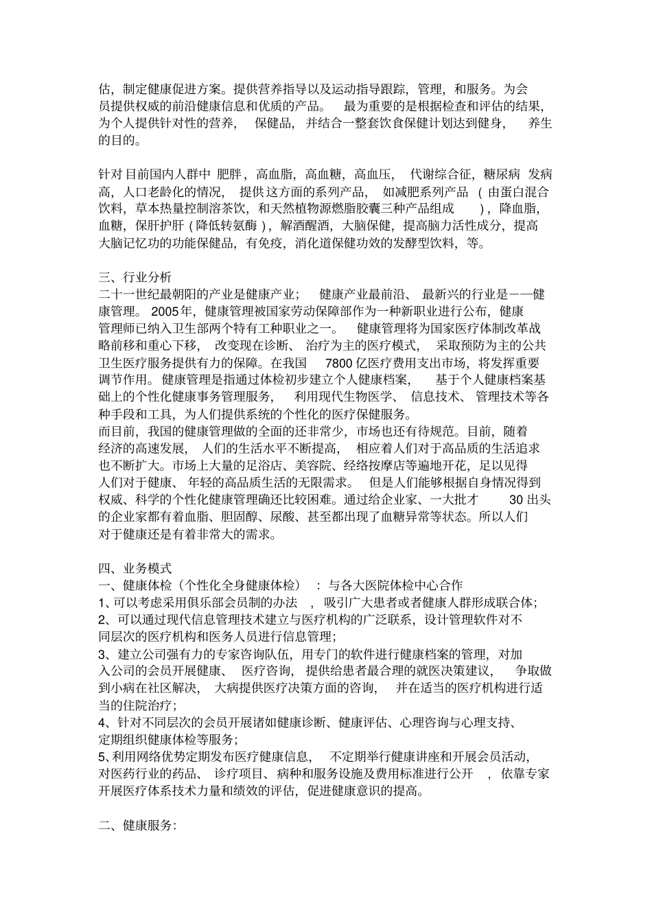健康管理公司商业计划书_第2页