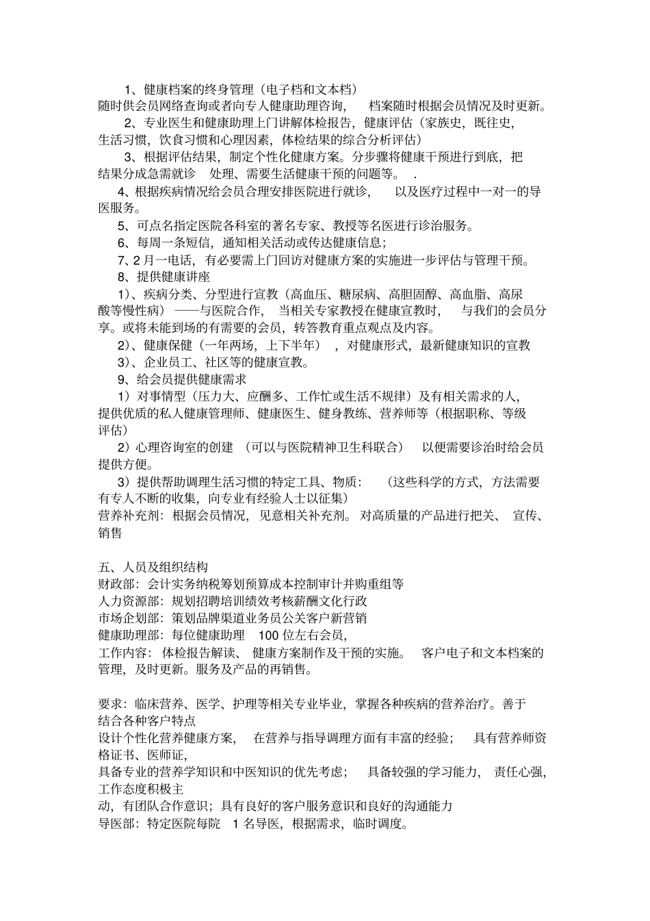 健康管理公司商业计划书_第3页
