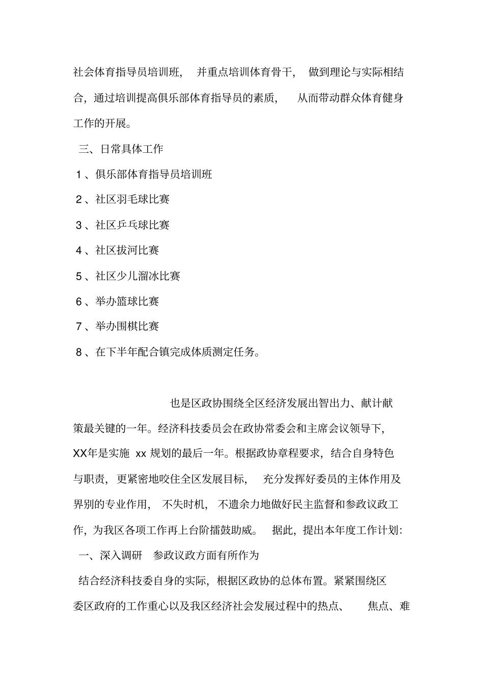 健身俱乐部工作计划_第2页