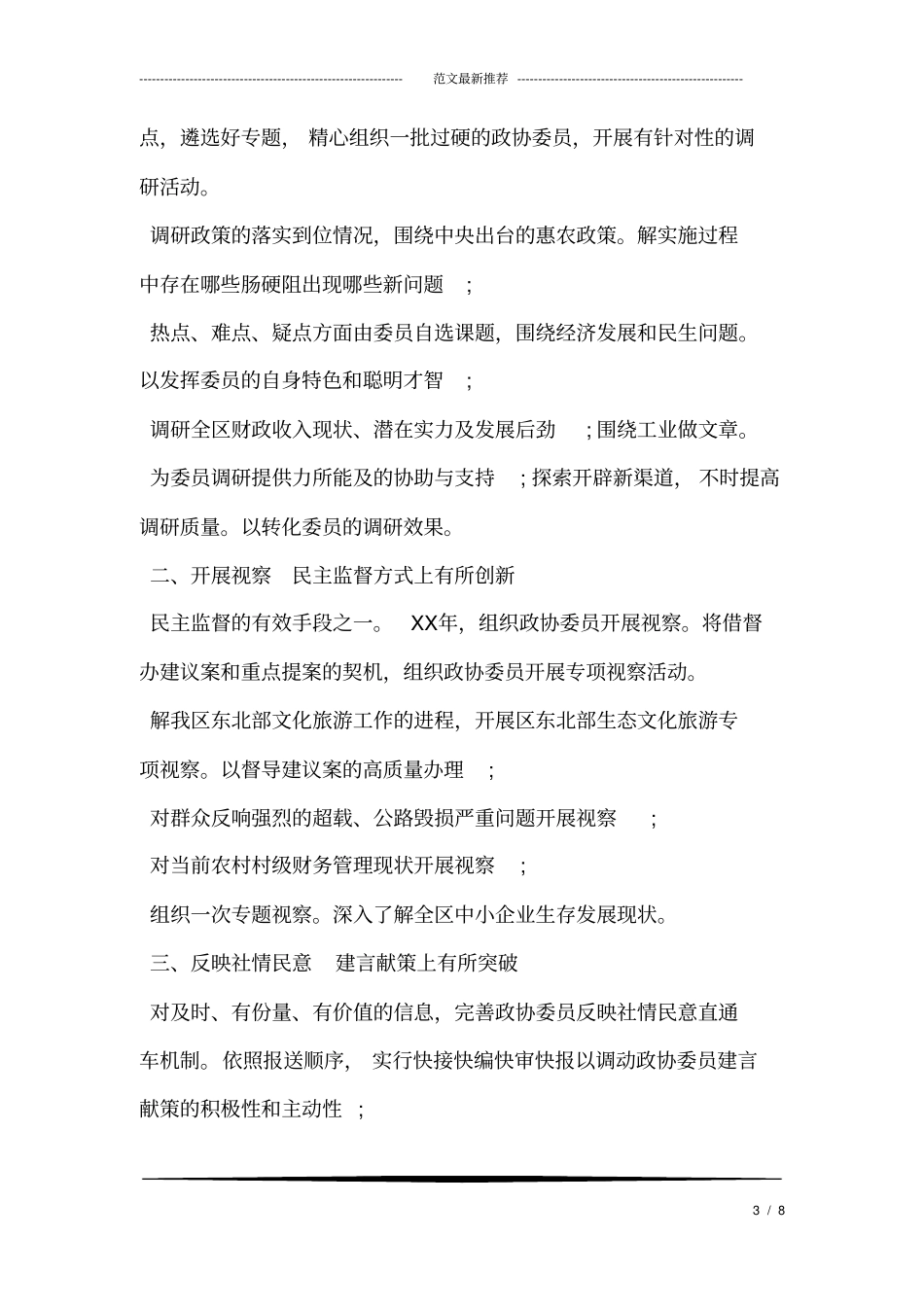 健身俱乐部工作计划_第3页