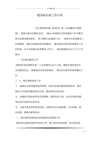 健身俱乐部工作计划