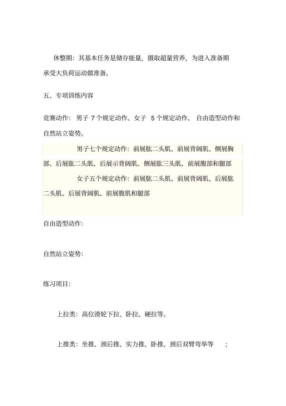 健身健美队年训练计划_第3页