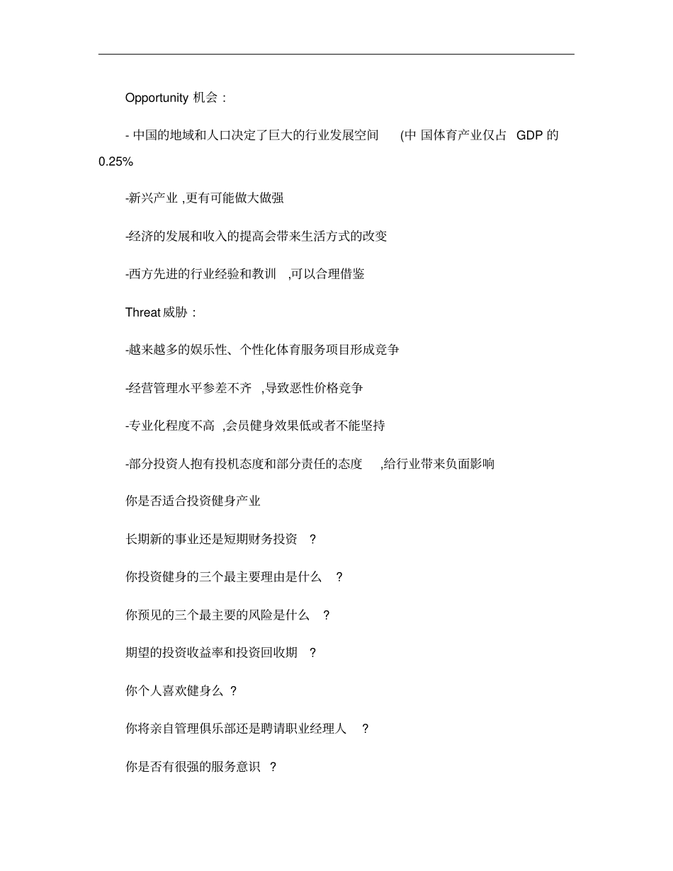 健身俱乐部投资经营阶段性分析概要_第2页