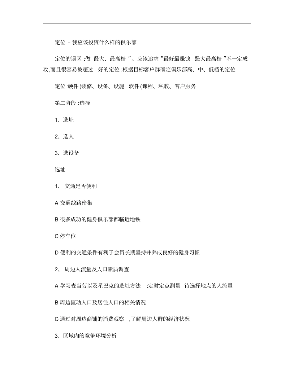 健身俱乐部投资经营阶段性分析概要_第3页